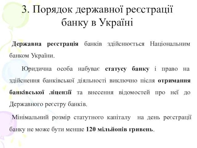 3. Порядок державної реєстрації банку в Україні Державна реєстрація банків