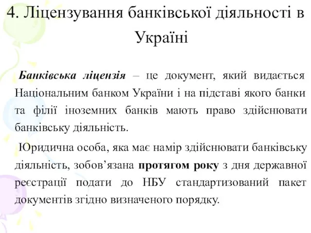 4. Ліцензування банківської діяльності в Україні Банківська ліцензія – це