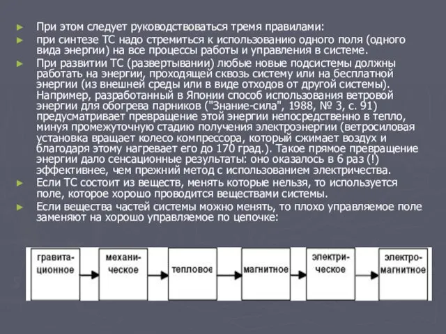 При этом следует руководствоваться тремя правилами: при синтезе ТС надо