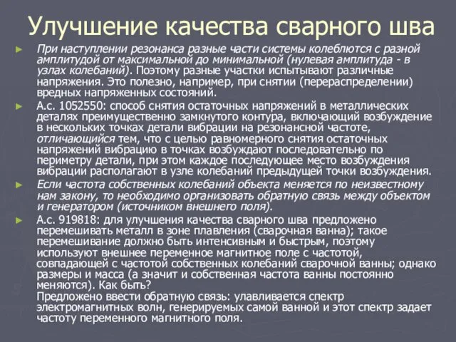 При наступлении резонанса разные части системы колеблются с разной амплитудой