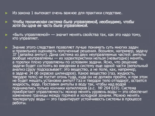 Из закона 1 вытекает очень важное для практики следствие. Чтобы