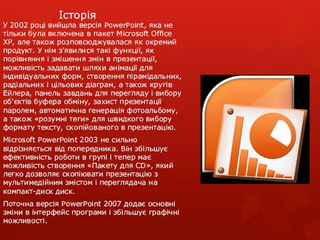 Історія У 2002 році вийшла версія PowerPoint, яка не тільки