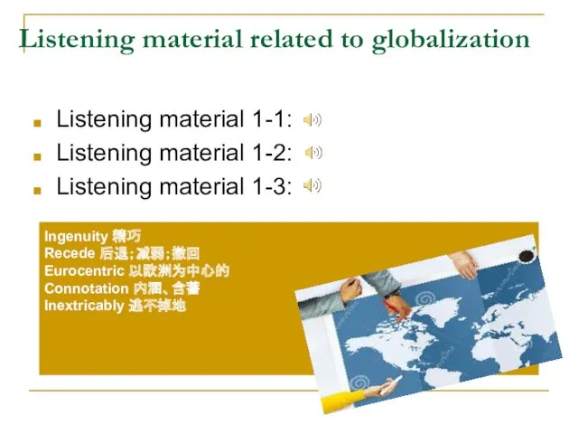 Listening material related to globalization Listening material 1-1: Listening material 1-2: Listening material 1-3: