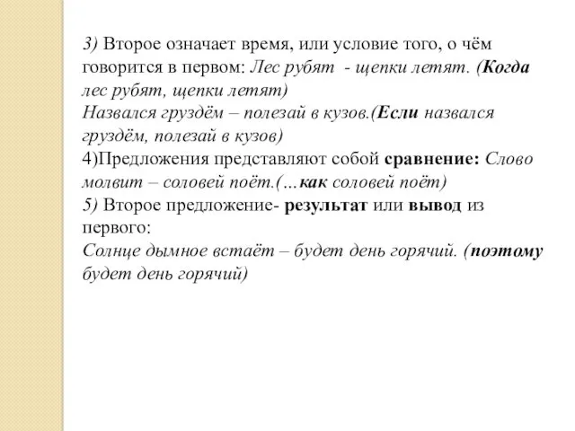 3) Второе означает время, или условие того, о чём говорится