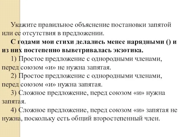 Укажите правильное объяснение постановки запятой или ее отсутствия в предложении.