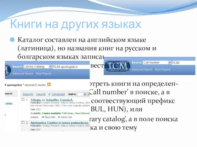 Книги на других языках Каталог составлен на английском языке (латиница),