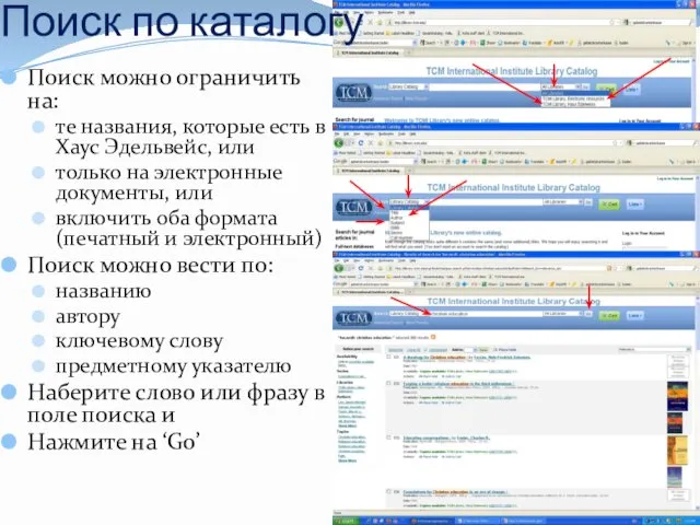 Поиск можно ограничить на: те названия, которые есть в Хаус