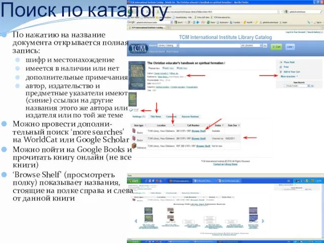 Поиск по каталогу По нажатию на название документа открывается полная