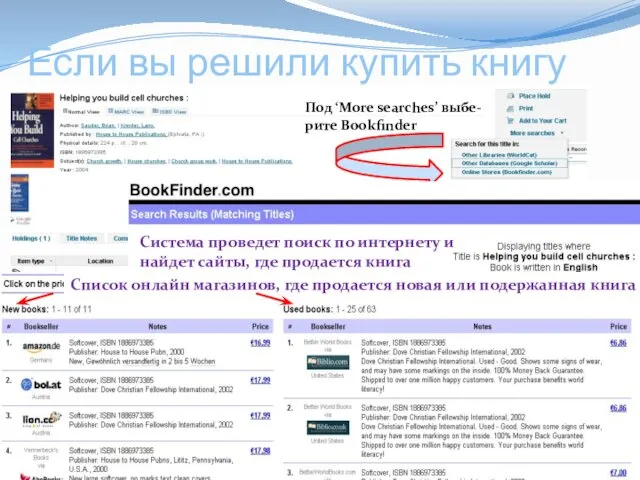 Если вы решили купить книгу Под ‘More searches’ выбе- рите