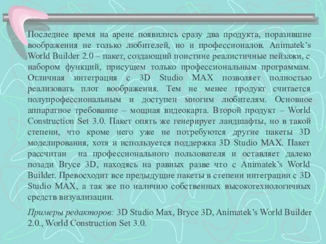 Последнее время на арене появились сразу два продукта, поразившие воображения