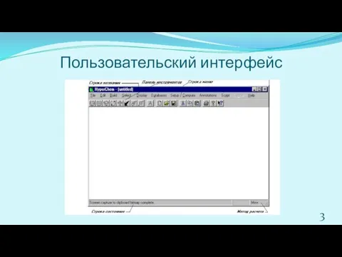 Пользовательский интерфейс