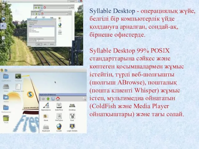 Syllable Desktop - операциялық жүйе, белгілі бір компьютерлік үйде қолдануға