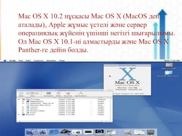 Mac OS X 10.2 нұсқасы Mac OS X (MacOS деп