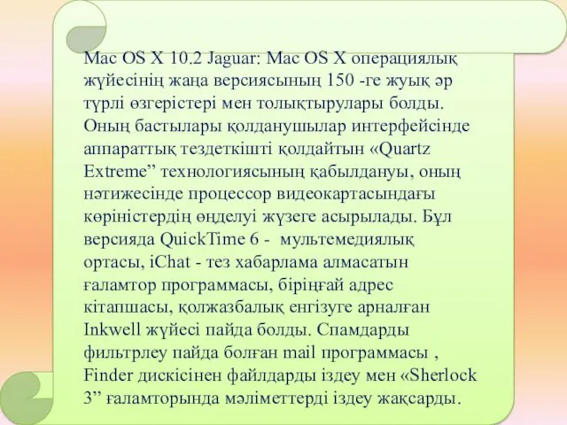 Mac OS X 10.2 Jaguar: Mac OS X операциялық жүйесінің