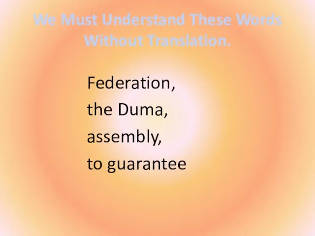 We Must Understand These Words Without Translation. Federation, the Duma, assembly, to guarantee