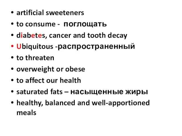 artificial sweeteners to consume - поглощать diabetes, cancer and tooth