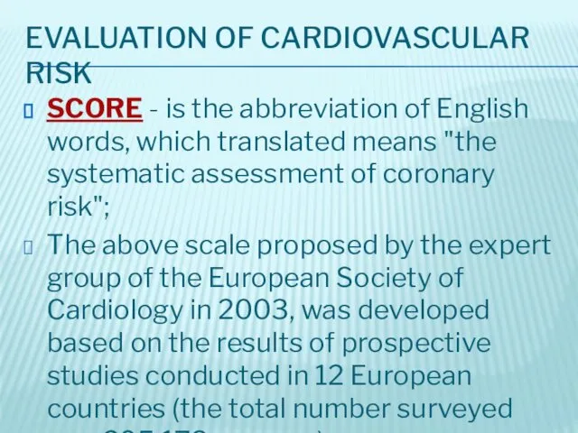 EVALUATION OF CARDIOVASCULAR RISK SCORE - is the abbreviation of