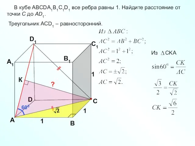 D А В С А1 D1 С1 В1 1 1