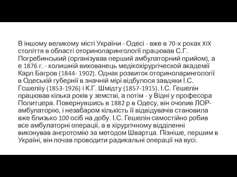 В іншому великому місті України - Одесі - вже в