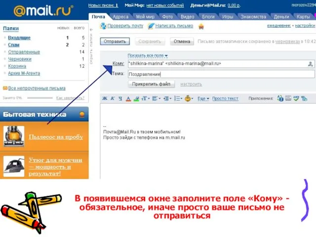 В появившемся окне заполните поле «Кому» - обязательное, иначе просто ваше письмо не отправиться