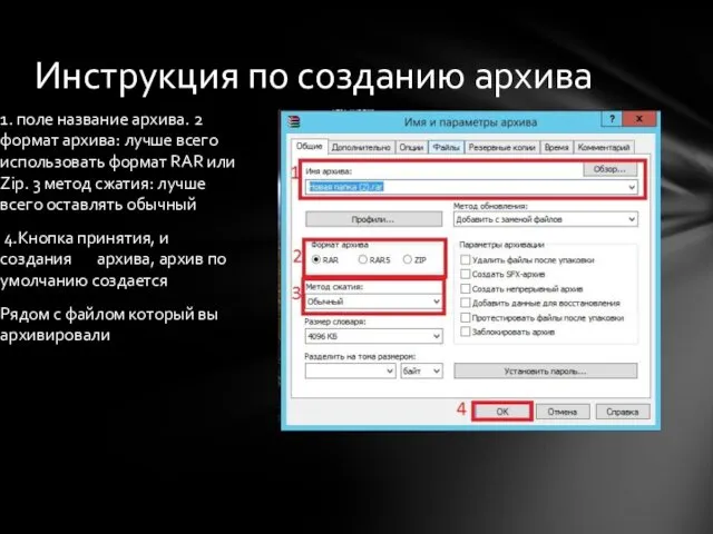 1. поле название архива. 2 формат архива: лучше всего использовать