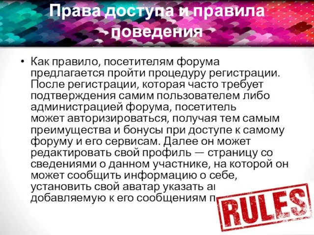 Права доступа и правила поведения Как правило, посетителям форума предлагается