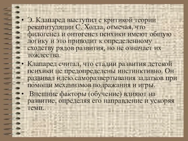 Э. Клапаред выступил с критикой теории рекапитуляции С. Холла, отмечая,