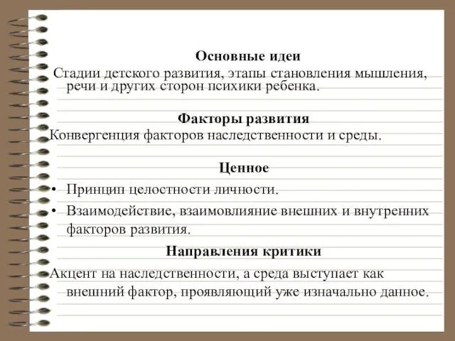 Основные идеи Стадии детского развития, этапы становления мышления, речи и