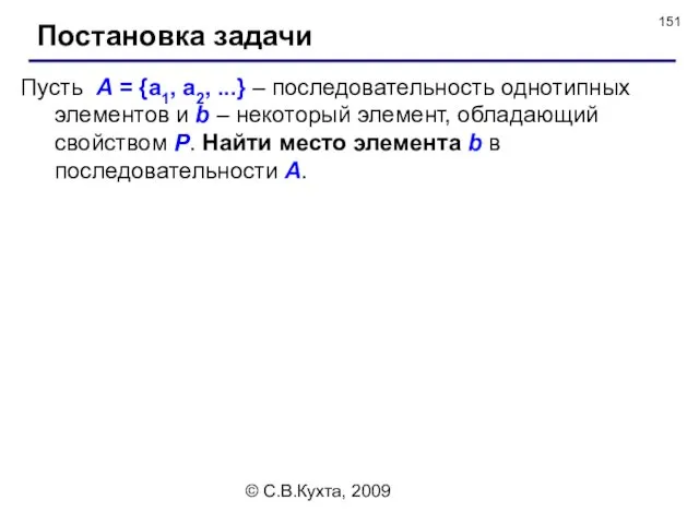 © С.В.Кухта, 2009 Пусть A = {a1, a2, ...} –
