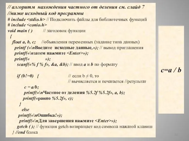 10.09.2015 // алгоритм нахождения частного от деления см. слайд 7