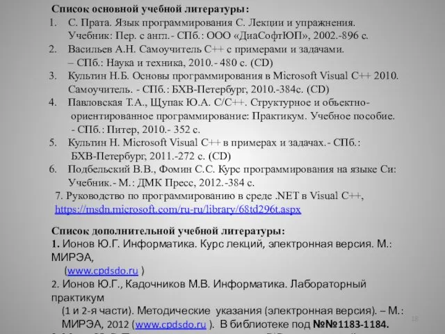 7. Руководство по программированию в среде .NET в Visual C++,