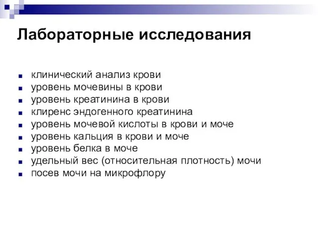 Лабораторные исследования клинический анализ крови уровень мочевины в крови уровень