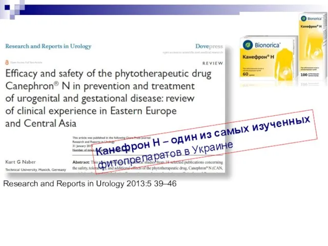 Research and Reports in Urology 2013:5 39–46 Канефрон Н –