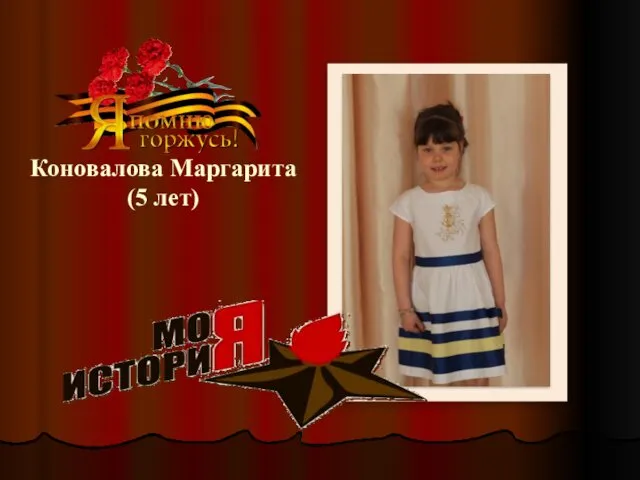 Коновалова Маргарита (5 лет)