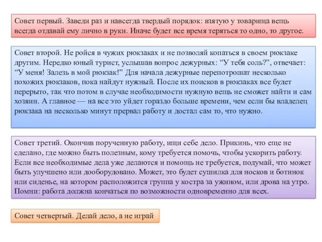 Совет первый. Заведи раз и навсегда твердый порядок: взятую у