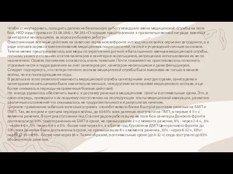 Чтобы стимулировать, поощрить далеко не безопасную работу младшего звена медицинской службы на поле