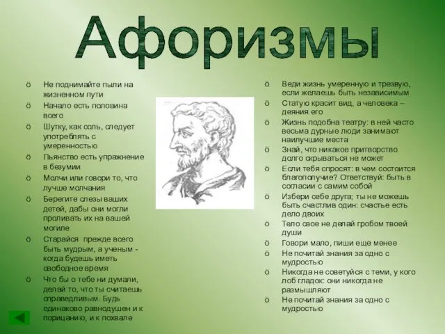 Не поднимайте пыли на жизненном пути Начало есть половина всего