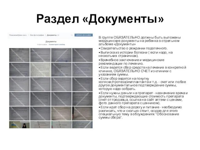 Раздел «Документы» В группе ОБЯЗАТЕЛЬНО должны быть выложены медицинские документы