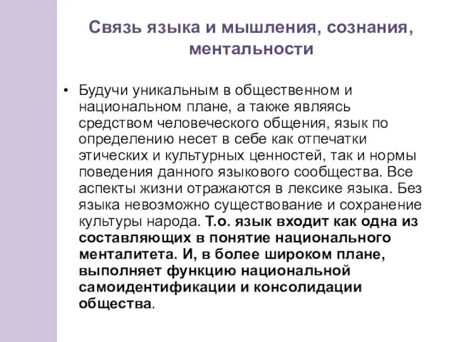 Будучи уникальным в общественном и национальном плане, а также являясь