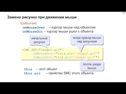 Замена рисунка при движении мыши когда курсор мыши над рисунком