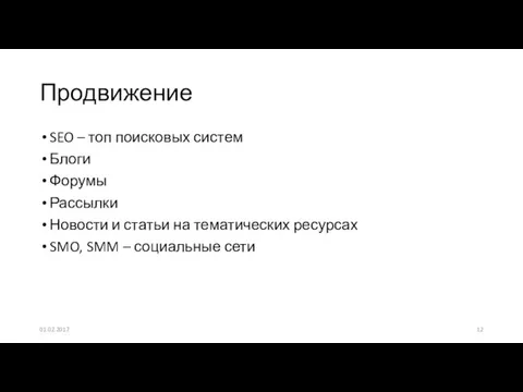 SEO – топ поисковых систем Блоги Форумы Рассылки Новости и