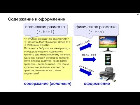 Содержание и оформление Сборник задач по физике Григорий Остер Задача