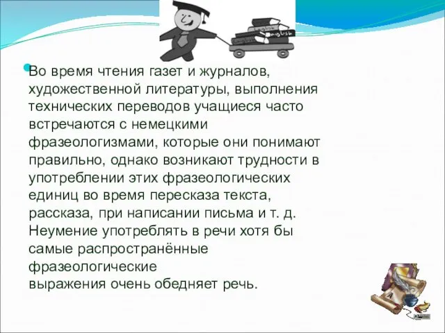 Во время чтения газет и журналов, художественной литературы, выполнения технических