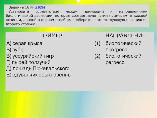 . Задание 16 № 21694 Установите соответствие между примерами и