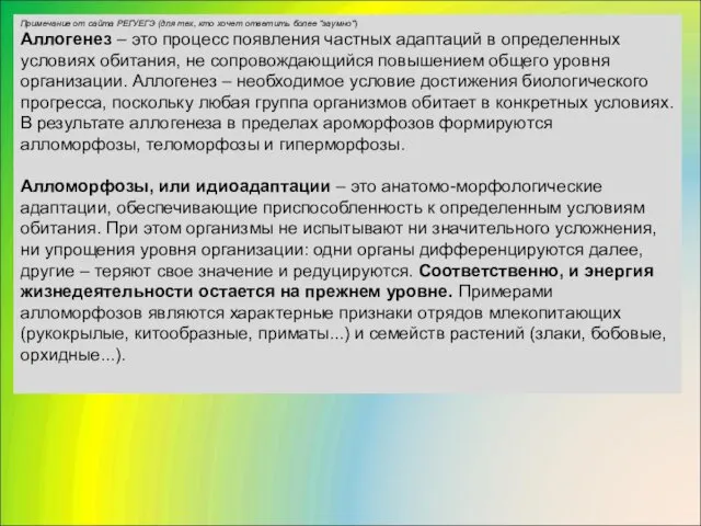 Примечание от сайта РЕГУЕГЭ (для тех, кто хочет ответить более