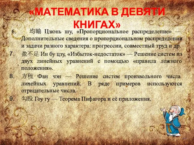 «МАТЕМАТИКА В ДЕВЯТИ КНИГАХ» 6. 均輸 Цзюнь шу, «Пропорциональное распределение»