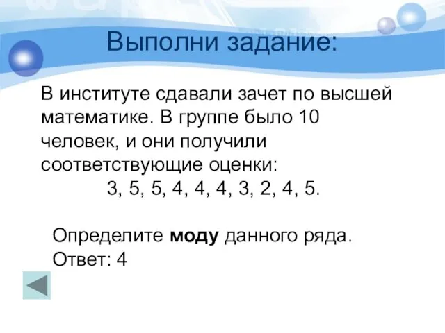 Выполни задание: Так, в ряду данных 47, 46, 50, 52,