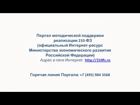 Высшая школа экономики, Москва, 2011 Методическая поддержка по вопросам организации