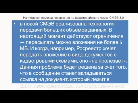 Начинается переход госорганов на взаимодействие через СМЭВ 3.0 РСМЭВ РСМЭВ