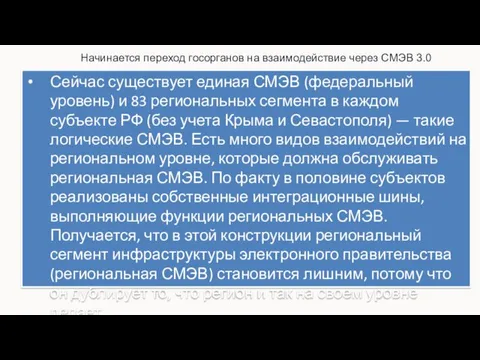 Начинается переход госорганов на взаимодействие через СМЭВ 3.0 РСМЭВ РСМЭВ